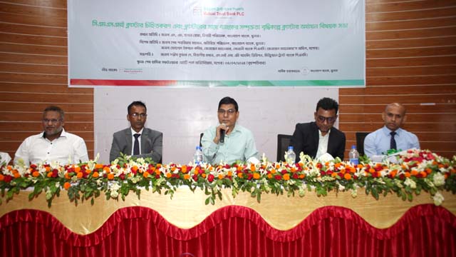 ব্যাংকের সম্পৃক্ততা বৃদ্ধিকল্পে ক্লাস্টার অর্থায়ন বিষয়ক সভা