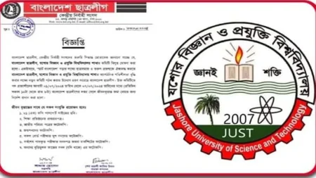 যবিপ্রবি ছাত্রলীগের কমিটি বিলুপ্ত