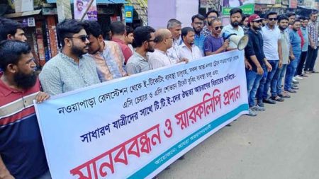নওয়াপাড়ায় রেলযাত্রী সেবার মান বৃদ্ধি ও ই-টিকেটিং ব্যবস্থা চালুর দাবিতে মানববন্ধন অনুষ্ঠিত হয়