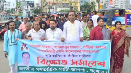 শেখ হাসিনার ফাঁসির দাবিতে যশোরে জাগপার বিক্ষোভ