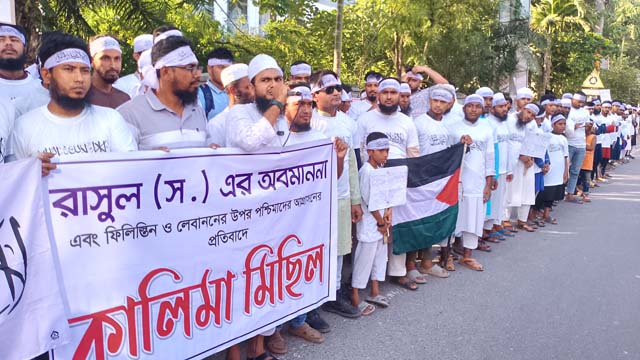 মহানবীকে (সা.) নিয়ে কটূক্তি ও ফিলিস্তিন-লেবাননে মুসলমানদের ওপর আগ্রাসনের প্রতিবাদে মিছিল