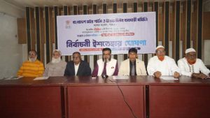 সংস্কার ও উন্নয়ন পরিষদের ১০ দফা নির্বাচনী ইশতেহার ঘোষণা