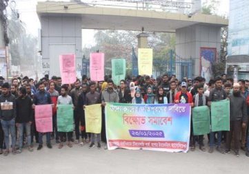 যশোর আইটি পার্কের ৩৫ কোম্পানির বিক্ষোভ, ব্যবসায়িক ক্ষতিপূরণ দাবি