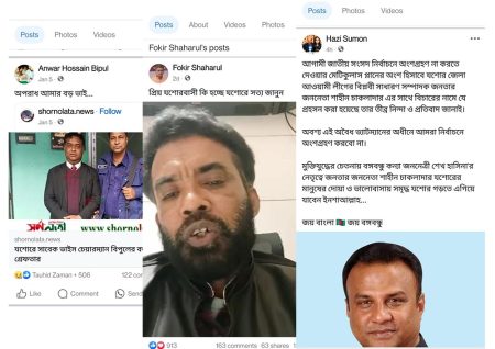 আত্মগোপনে থাকা যশোর আ. লীগের নেতাকর্মীরা হঠাৎ সরব সামাজিক যোগাযোগমাধ্যমে