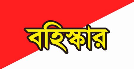 মনিরামপুর ও কেশবপুরের বিএনপির ৩ নেতা বহিস্কার