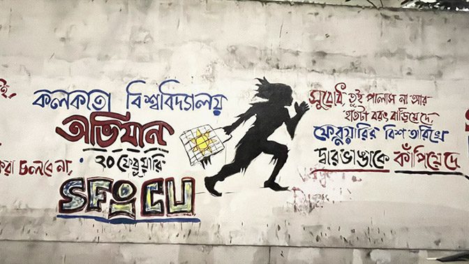 কলকাতা বিশ্ববিদ্যালয়ের শিক্ষার্থীরাও দ্বারভাঙায় আমন্ত্রণ জানিয়েছিলেন সুবোধকে | ছবি সৌজন্য: হবেকি গ্রাফিতি ফ্যানস