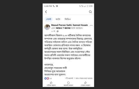 বিএনপি থেকে পদ স্থগিত করা নওয়াপাড়ার আসাদুজ্জামান জনির পক্ষ নিয়ে দৈনিক কল্যাণের সম্পাদক ও ভারপ্রাপ্ত সম্পাদকের বিরুদ্ধে মানববন্ধন ও বিক্ষোভ কর্মসূচির ঘোষণা দেওয়া দলের শৃঙ্খলা ভঙ্গ বলে মনে করছেন নেতারা। অভয়নগর উপজেলা যুবদল ও জেলা