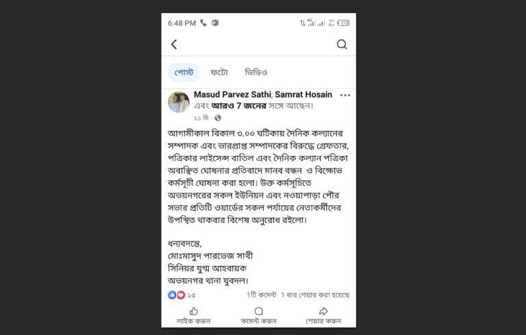 বিএনপি থেকে পদ স্থগিত করা নওয়াপাড়ার আসাদুজ্জামান জনির পক্ষ নিয়ে দৈনিক কল্যাণের সম্পাদক ও ভারপ্রাপ্ত সম্পাদকের বিরুদ্ধে মানববন্ধন ও বিক্ষোভ কর্মসূচির ঘোষণা দেওয়া দলের শৃঙ্খলা ভঙ্গ বলে মনে করছেন নেতারা। অভয়নগর উপজেলা যুবদল ও জেলা
