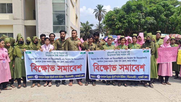 বাগেরহাটে নার্সিং ডিপ্লোমাকে স্নাতক সমমান করার দাবিতে বিক্ষোভ