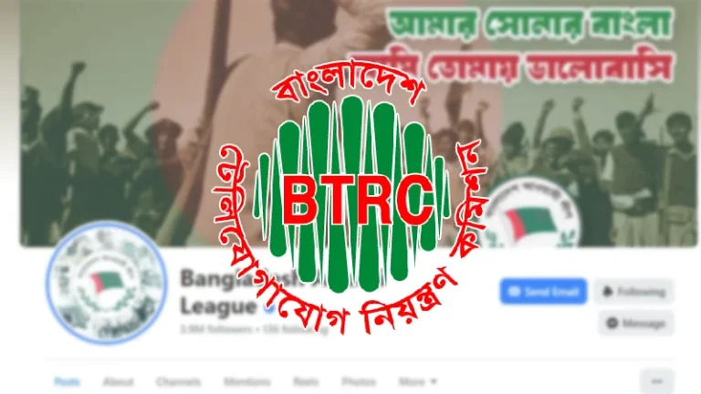 ওয়েবসাইট–ফেসবুক–ইউটিউবসহ আ. লীগ–অঙ্গসংগঠনের বিভিন্ন প্ল্যাটফর্ম বন্ধে বিটিআরসিকে চিঠি