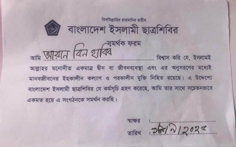 যশোরে শিশু শিক্ষার্থীদের জোরপূর্বক ছাত্রশিবিরের ফরম পূরণে ক্ষোভ