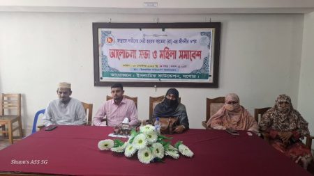 কল্যাণ : ইসলামিক ফাউন্ডেশন যশোরের আয়োজনে হযরত ফাতেমা (রা:)’র জীবনী সম্পর্কে আলোচনা সভা ও মহিলা সমাবেশ অনুষ্ঠিত হয়
