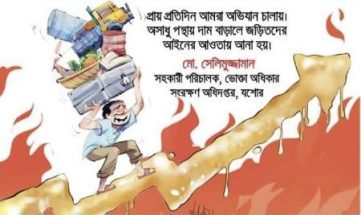 পণ্যের দামের চাপে নিম্নবিত্তের মতো চিড়েচ্যাপ্টা মধ্যবিত্তরাও
