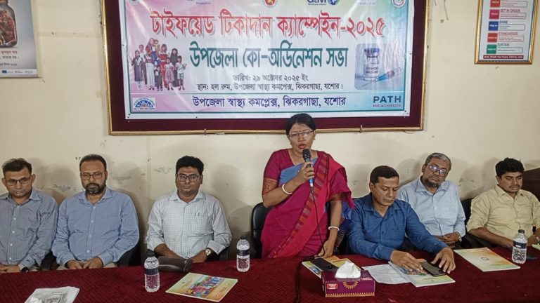 ঝিকরগাছায় টাইফয়েড টিকাদান ক্যাম্পেইন-২০২৫ এর উপজেলা কো-অর্ডিনেশন সভা অনুষ্ঠিত