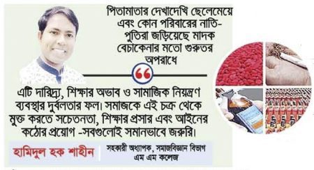 বংশ পরম্পরায় মাদক বেচাকেনা