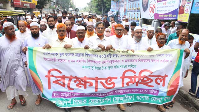 বিভিন্ন দাবি আদায়ে যশোরে শিক্ষকদের বিক্ষোভ সমাবেশ
