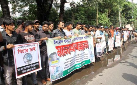 ইমামুল হত্যার বিচার দাবিতে যশোরে মানববন্ধন