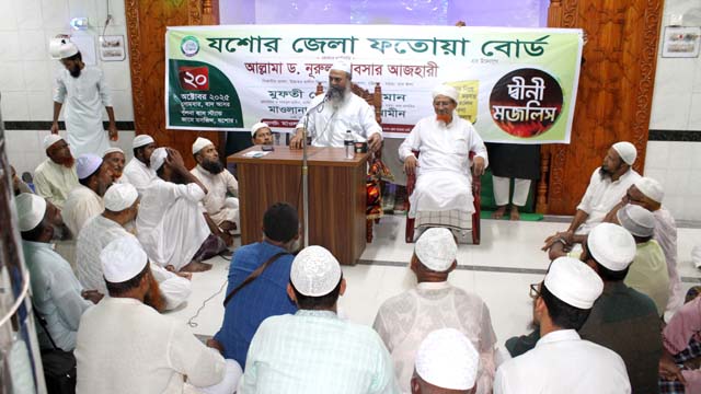 যশোর জেলা ফতোয়া বোর্ডের উদ্যোগে দ্বীনী মজলিস