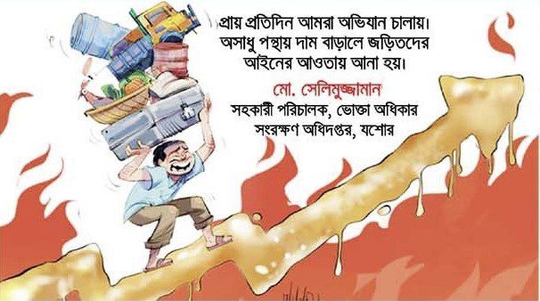 পণ্যের দামের চাপে নিম্নবিত্তের মতো চিড়েচ্যাপ্টা মধ্যবিত্তরাও পণ্যের দামের চাপে নিম্নবিত্তের মতো চিড়েচ্যাপ্টা মধ্যবিত্তরাও