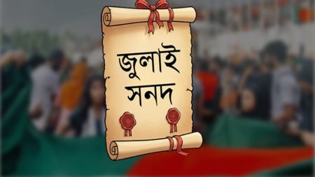 জুলাই সনদ নিয়ে অচলাবস্থার যেন শেষ নেই জুলাই সনদ নিয়ে অচলাবস্থার যেন শেষ নেই