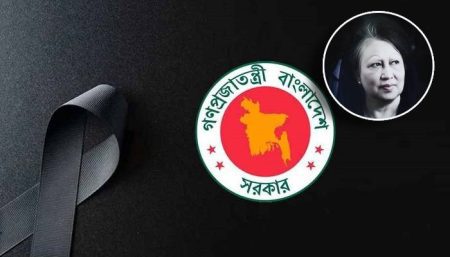 তিনদিনের রাষ্ট্রীয় শোক, বুধবার সাধারণ ছুটি