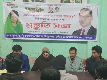 যশোর-২ আসনে দেশ গড়ার পরিকল্পনা প্রশিক্ষণ সফল করতে ছাত্রদলের প্রস্তুতি সভা