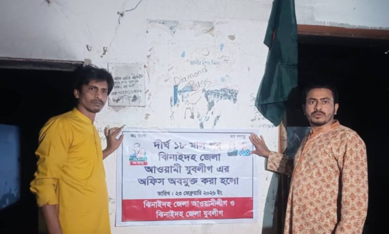 যুবলীগ কার্যালয় অবমুক্ত : দেড় বছর পর ঝিনাইদহে উত্তেজনা