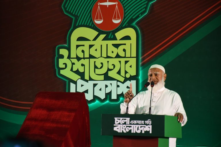 ২৬ অগ্রাধিকার নিয়ে জামায়াতের নির্বাচনী ইশতেহার ঘোষণা