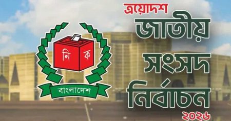 ত্রয়োদশ জাতীয় সংসদ নির্বাচন