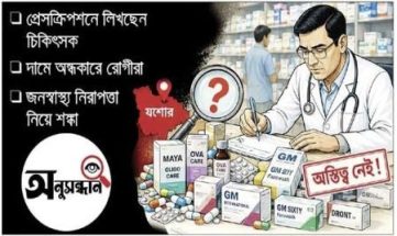 ‘অস্তিত্বহীন কোম্পানি’র ওষুধে সয়লাব যশোর