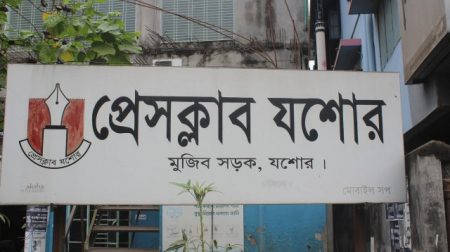 যশোরে সাংবাদিকদের বিরুদ্ধে অপপ্রচারে ক্ষোভ