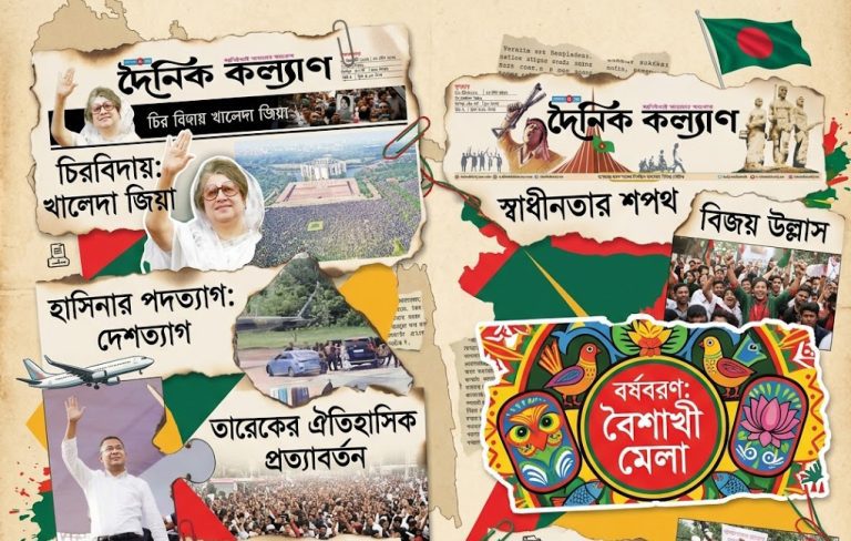 দৈনিক কল্যাণ
