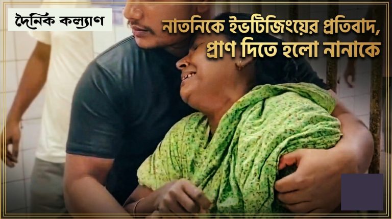 নাতনিকে ইভটিজিংয়ের প্রতিবাদ, কুপিয়ে হত্যা নানাকে
