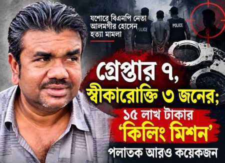 কে নেপথ্যে, কার ইশারায় খুন আলমগীর? নয় মাসেও রহস্য কাটেনি, চার্জশিটও হয়নি